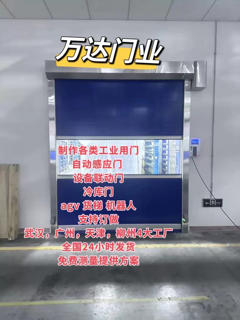 清流货梯联动PVC快速门
